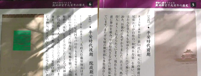 熱田神宮の参道に神宮１９００年の歴史を説明した案内板（部分カット）を載せました。 下段のhd動画とあわせてご覧いただくとわかり易くご覧頂けます。 時代は下へさかのぼってゆきます。 七五三お宮参り・熱田神宮第１部 七五三お宮参り・熱田神宮第２