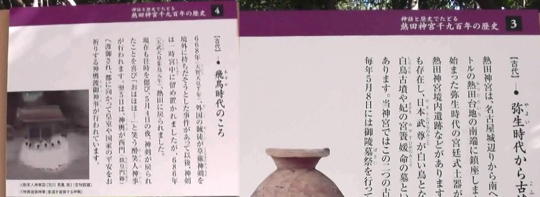 熱田神宮の参道に神宮１９００年の歴史を説明した案内板（部分カット）を載せました。 下段のhd動画とあわせてご覧いただくとわかり易くご覧頂けます。 時代は下へさかのぼってゆきます。 七五三お宮参り・熱田神宮第１部 七五三お宮参り・熱田神宮第２