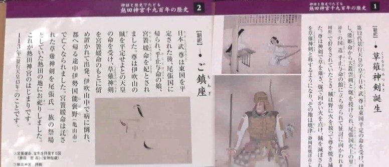 熱田神宮の参道に神宮１９００年の歴史を説明した案内板（部分カット）を載せました。 下段のhd動画とあわせてご覧いただくとわかり易くご覧頂けます。 時代は下へさかのぼってゆきます。 七五三お宮参り・熱田神宮第１部 七五三お宮参り・熱田神宮第２