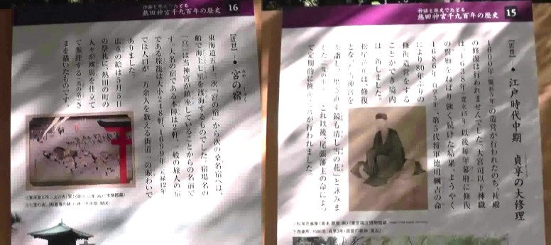 熱田神宮の参道に神宮１９００年の歴史を説明した案内板（部分カット）を載せました。 下段のhd動画とあわせてご覧いただくとわかり易くご覧頂けます。 時代は下へさかのぼってゆきます。 七五三お宮参り・熱田神宮第１部 七五三お宮参り・熱田神宮第２