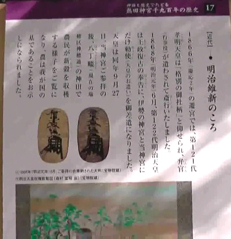 熱田神宮の参道に神宮１９００年の歴史を説明した案内板（部分カット）を載せました。 下段のhd動画とあわせてご覧いただくとわかり易くご覧頂けます。 時代は下へさかのぼってゆきます。 七五三お宮参り・熱田神宮第１部 七五三お宮参り・熱田神宮第２