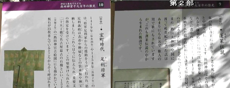 熱田神宮の参道に神宮１９００年の歴史を説明した案内板（部分カット）を載せました。 下段のhd動画とあわせてご覧いただくとわかり易くご覧頂けます。 時代は下へさかのぼってゆきます。 七五三お宮参り・熱田神宮第１部 七五三お宮参り・熱田神宮第２