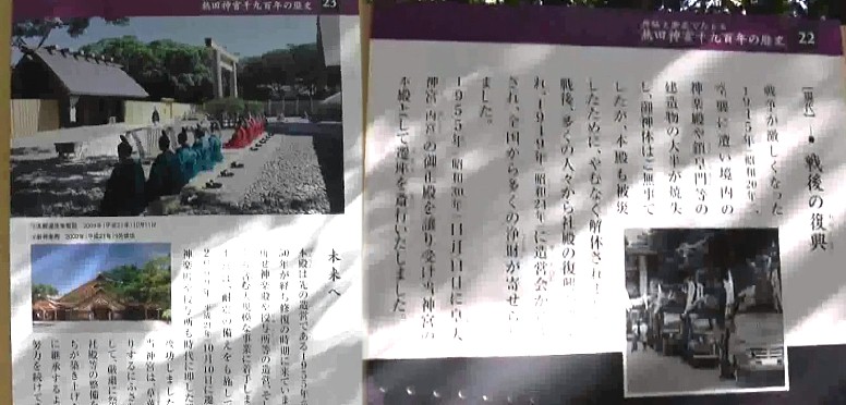 熱田神宮の参道に神宮１９００年の歴史を説明した案内板（部分カット）を載せました。 下段のhd動画とあわせてご覧いただくとわかり易くご覧頂けます。 時代は下へさかのぼってゆきます。 七五三お宮参り・熱田神宮第１部 七五三お宮参り・熱田神宮第２