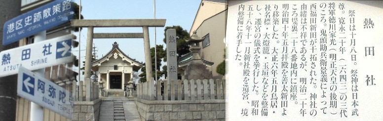 熱田社。 熱田社由緒 熱田社