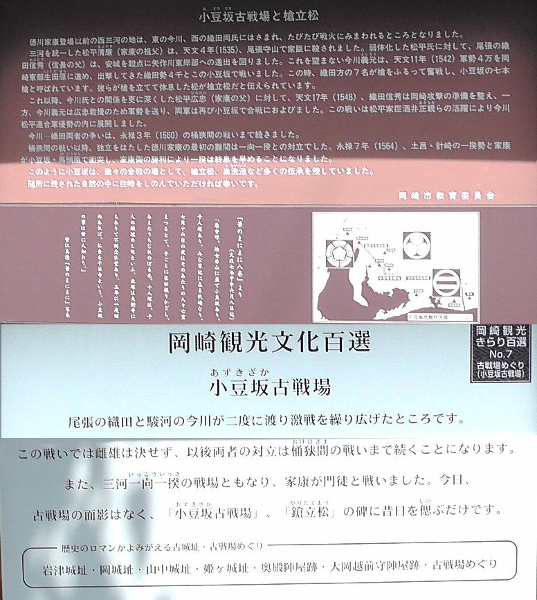 小豆坂古戦場跡２。