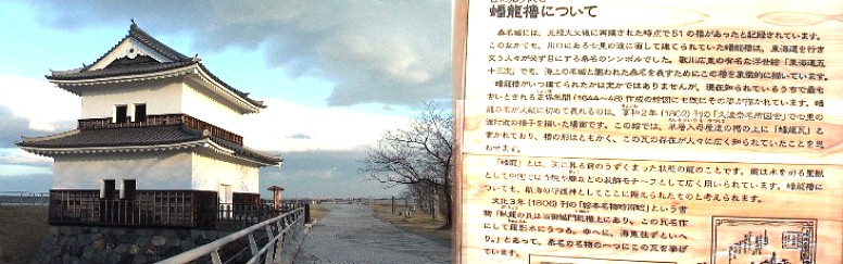 現在は水門統合管理所としての建物ですがこの場所はかって桑名城の「ばん龍櫓」があり それを模して航海の守護神として建てられたとも記されています。