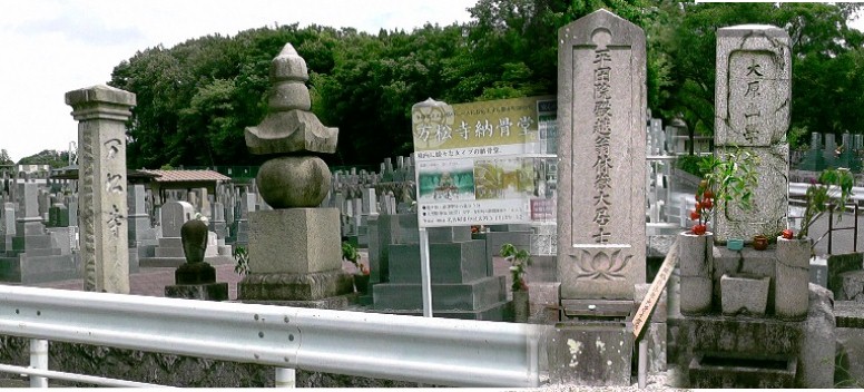 万松寺霊園(左)。関連:大原幽学の墓碑(右)。中は平岩親吉の墓碑(妙源寺霊園)。 尾張藩祖義直の子守役 と なって藩主に代り 藩の政務を執った。 平岩親吉