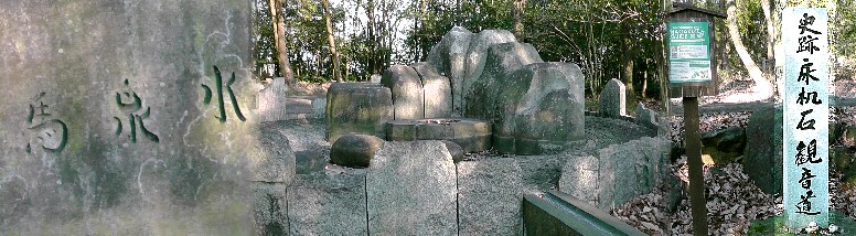 床机石観音道沿いの馬泉水（馬の水飲み場）。
