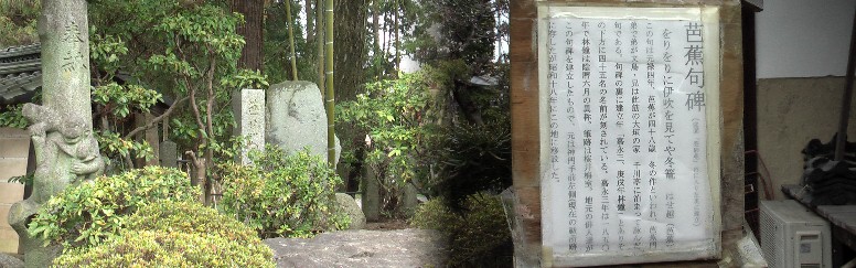 高宮神社参道にあります。「をりをりに伊吹を見てや冬篭」