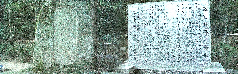 大宝神社境内の芭蕉句碑、フラッシュ省略の写真です。
