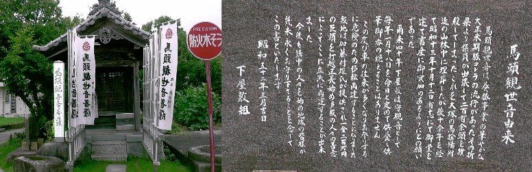 馬頭観音（下屋敷）。 馬頭観音