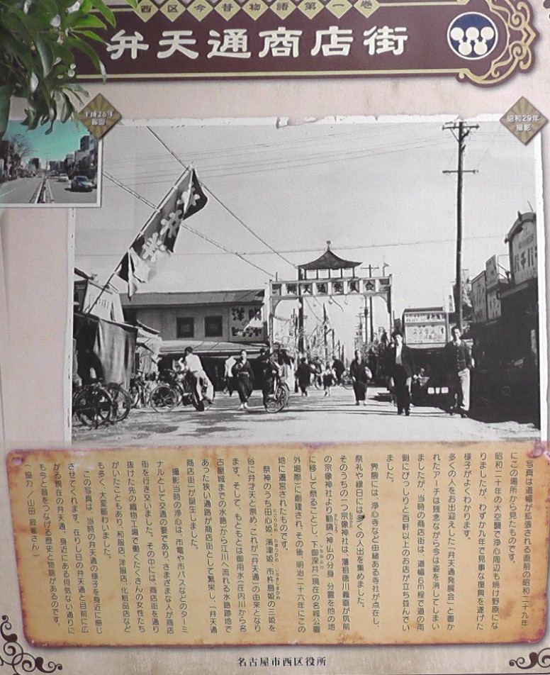 浄心交差点東北角に建つ案内板。 浄心・弁天通り入り口に立つ案内板。 フリー百科事典より出稿。