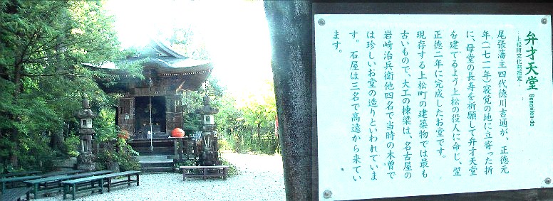 寝覚の床展望台にある臨川禅寺境内の弁財天堂。棟梁は名古屋の岩崎治兵衛ほか４名でした。