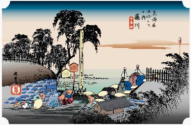 東海道五十三次三十九番目、藤川宿(その１、平成22年版)