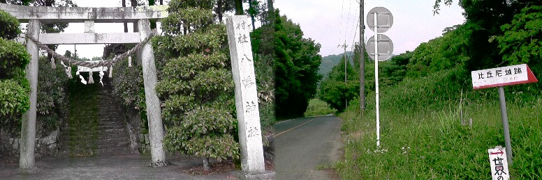 八幡神社（左）と比丘尼城跡への案内板。 リンク： 新城市・雨生山ふしぎ発見コース
