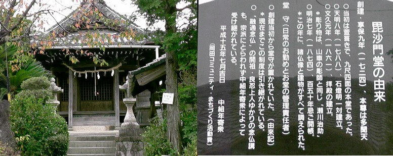 毘沙門堂の由来。