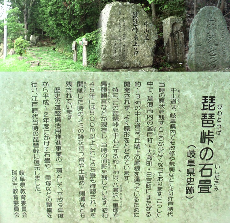 。 いよいよ琵琶峠東上り口へ参りました。 中山道 琵琶峠 琵琶峠東上り口にはいろんな石碑や案内、標識や安全を祈る石仏や馬頭観音像が立っています。
