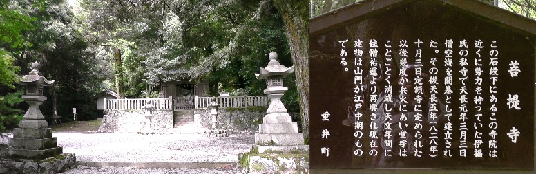 白山神社。菩提寺のこの案内板は神社社殿前に立っています。 白山神社/菩提寺