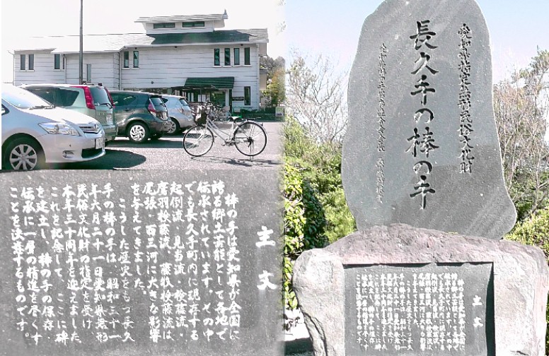 愛知県無形民族文化財「棒の手」案内碑。左上の建物は長久手古戦場公園郷土資料室。 「棒の手」案内碑