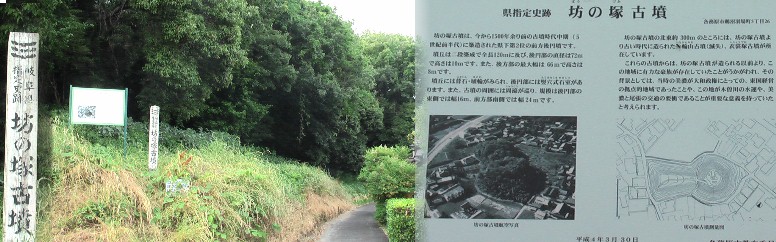 坊の塚古墳。街道から南に入る。小山の森が目印。 坊の塚古墳説明 坊の塚古墳