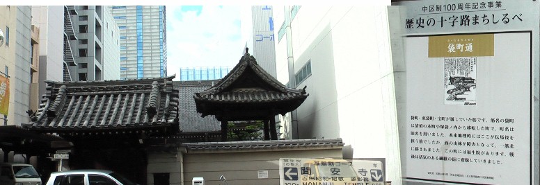 聞安寺：真宗大谷派の寺院。三重県桑名、愛知県清洲を経て、1626年に、 この地に移った。境内には吉田紹和とその子・吉田紹敬の茶道顕彰碑がある。 吉田家は松尾家や蜂谷家とともに「茶どころ名古屋」を支える家柄。 、 袋町通り案内板拡大