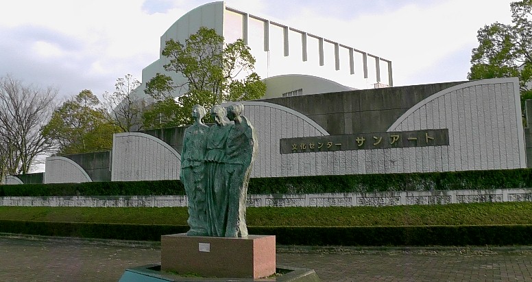 文化センター「サンアート」。リンク：サンアート サンアート