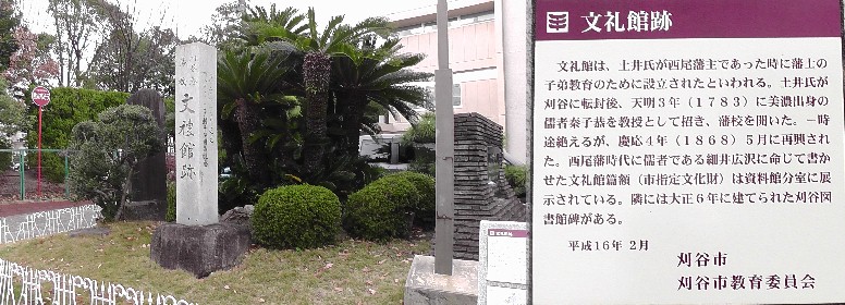 文礼館跡。 文礼館跡