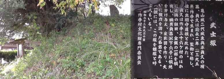 国道３０１号線沿いの武士塚。