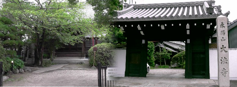 大法寺。