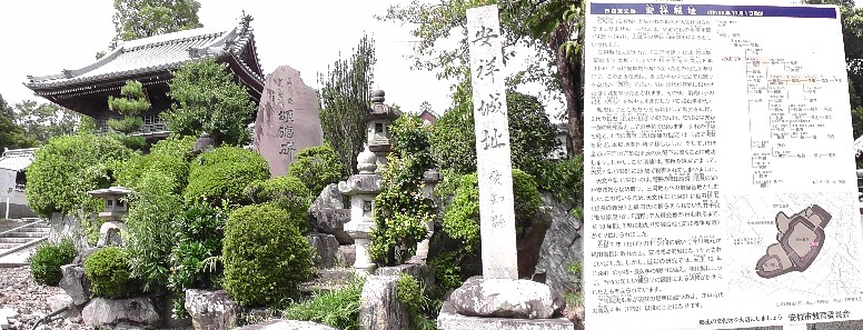 大乗寺境内の安祥城址碑