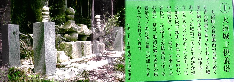 代官屋敷地内の大沼城主供養塔。