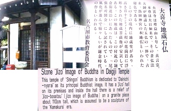 駅から西南へ約１キロのところにある大喜寺の地蔵石仏です。 大喜寺は弘法大師が熱田の宮へ参られた時、造られた５如来のうちのひとつ大日如来を まつっている。この石仏は自然石での坐像で鎌倉時代の作と伝えられ、市の重要文化財に 指定されている。 鎌