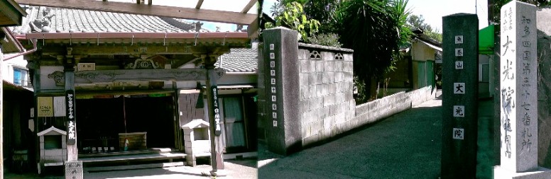 大光院。知多新四国霊場第三十七番札所。 大光院/鯖大師