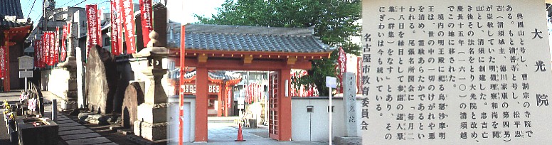 大光院（駅東約２５０メートル） ：赤門通りの地名はこの赤い門から名付けられたという。