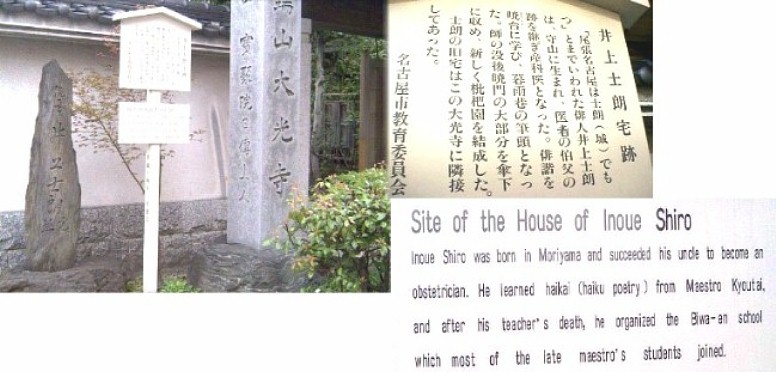 大光寺井上士朗宅跡