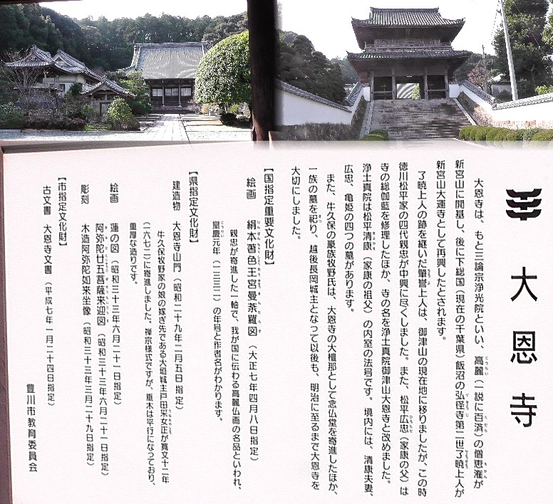 大恩寺。 大恩寺