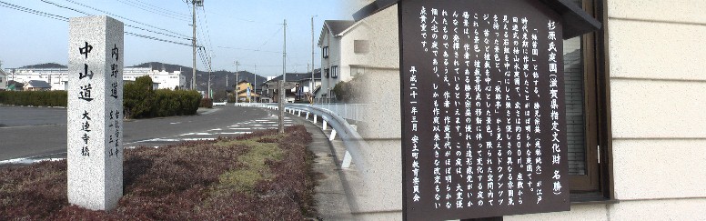 大連寺橋道標と東へ約３００メートル戻った杉原医院の庭園の案内板。