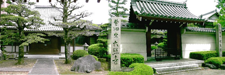 大照寺。 大照寺