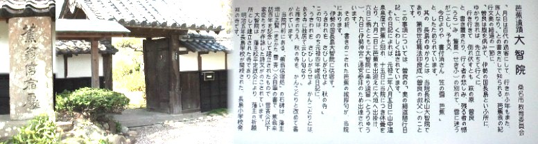 大智院説明文拡大 関連：芭蕉は大垣市「奥の細道」結びの地から 川を下り伊勢神宮(ご遷宮)へ向かう途中、大智院で下船、信宿しました。