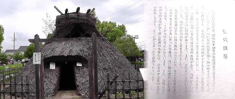 大地遺跡内竪穴住居。 竪穴住居説明文拡大