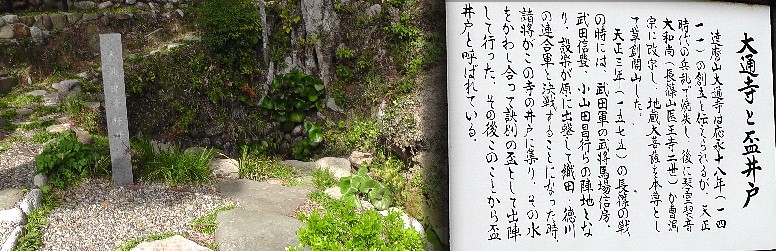 大通寺境内の盃井戸。