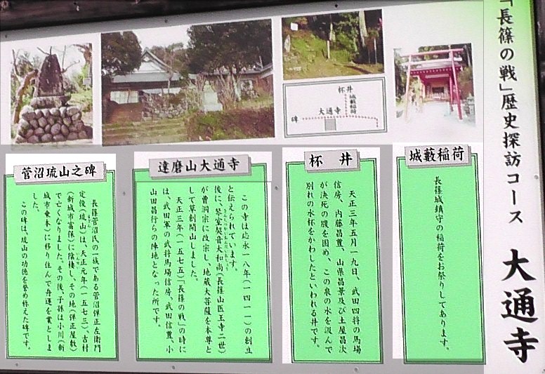 大通寺の案内板。大通寺北の医王寺には武田勝頼の本陣址があります。