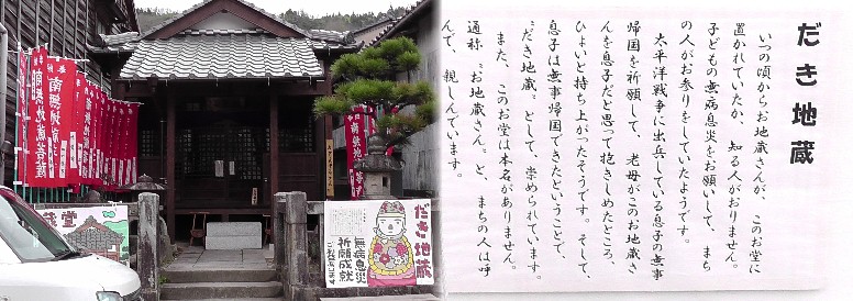 だき地蔵。