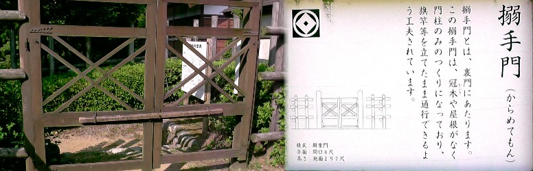 搦手門へ着く。