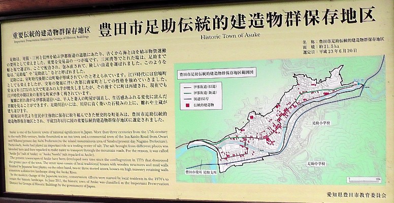 「足助伝統的建造物群保存地区」案内板。 説明文拡大