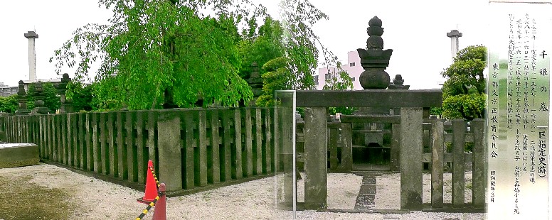 千姫の墓所(伝通院境内)