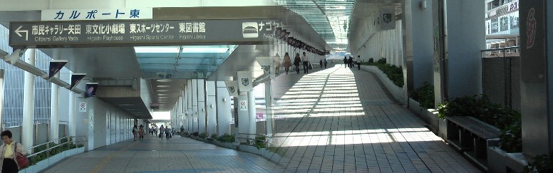 ゆとりーとラインナゴヤドーム前矢田駅で地上に出て、ドームへ向かう。広くて明るい通路には 所々にベンチや植栽も置かれ、文化施設も並び、通路をドーム前で右折すればイオンショッピン グセンターへ知らぬ間に吸い込まれ、楽しさ一杯の駅周辺です。