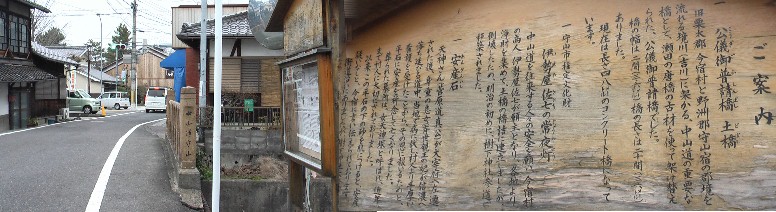 中仙道の重要な橋として瀬田の唐橋の古材を使って架け替えられたものです。 現在は４．８メートルのコンクリート橋。