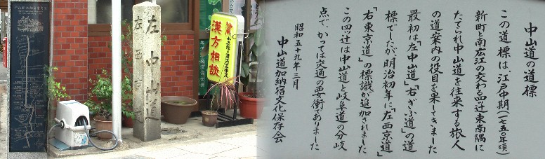 御鮨街道を西に進む、四つ辻に立つ道標案内。 。 四つ辻に立つ道標