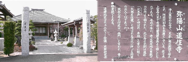 道住寺。 道住寺